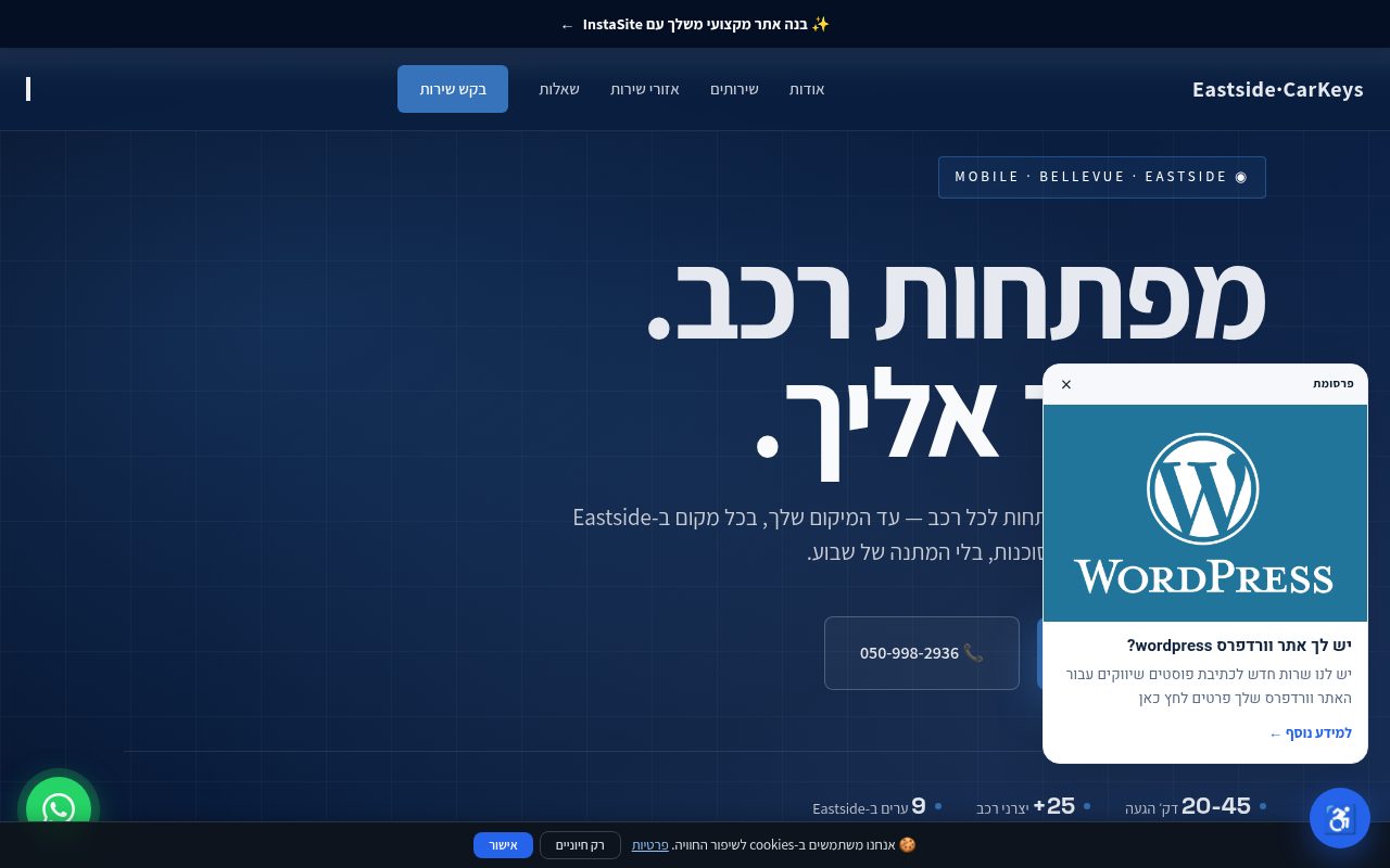 מנעולנות רכב Eastside